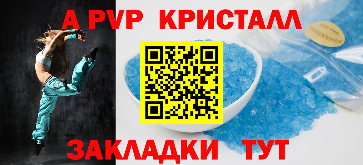 Alpha PVP крисы CK Хабаровск