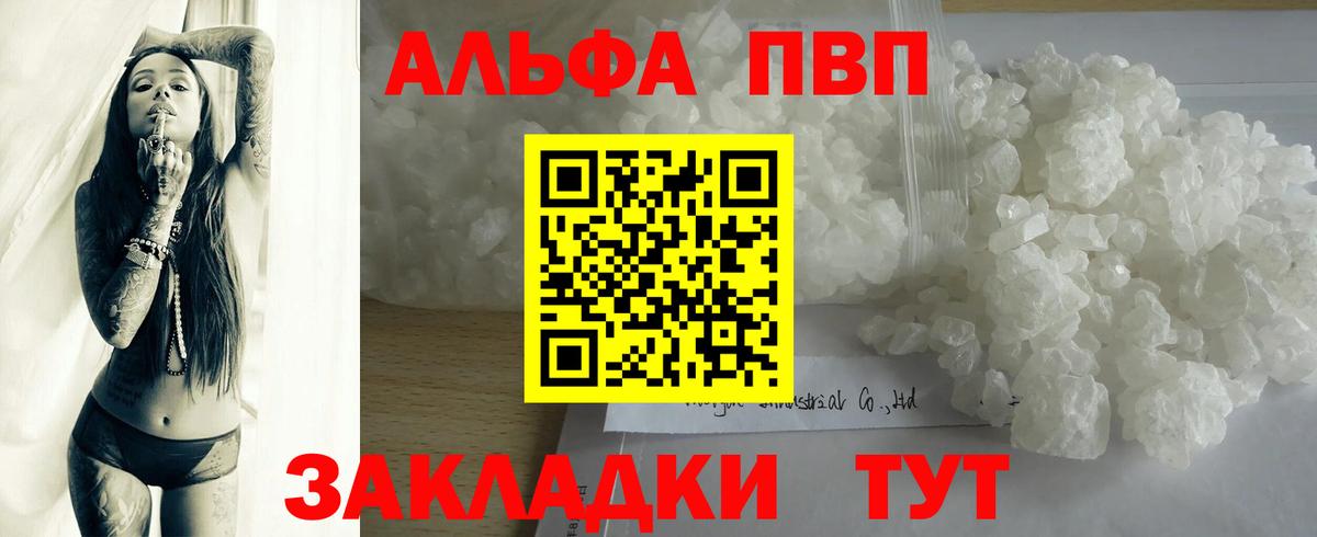 Альфа ПВП Crystall  Alpha PVP СК  A-PVP крисы CK  Вход с VPN  Хабаровск 