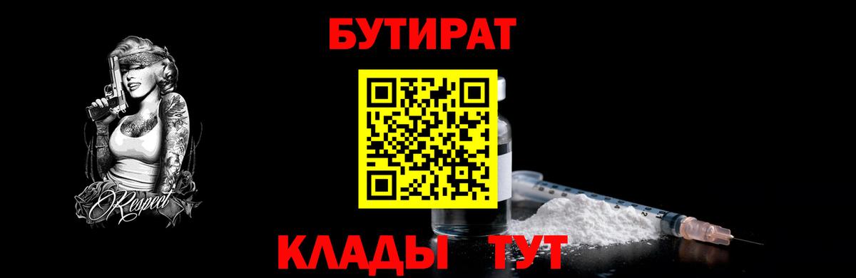 Хабаровск  Бутират жидкий экстази  Вход с VPN 