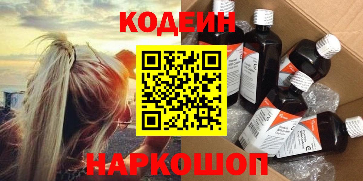 Кодеин Purple Drank  Codein Purple Drank  Вход с VPN  Хабаровск 