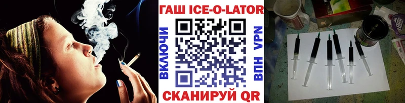 ГАШ ice o lator Хабаровск