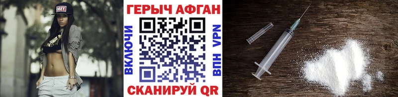 Героин Афган Хабаровск