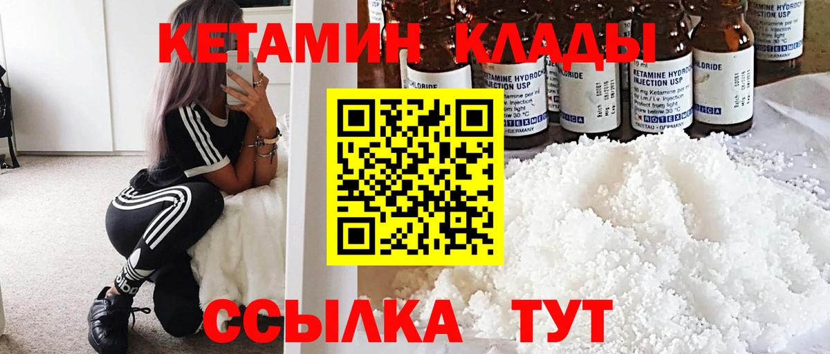 Хабаровск  КЕТАМИН VHQ  КЕТАМИН VHQ  Вход с VPN 