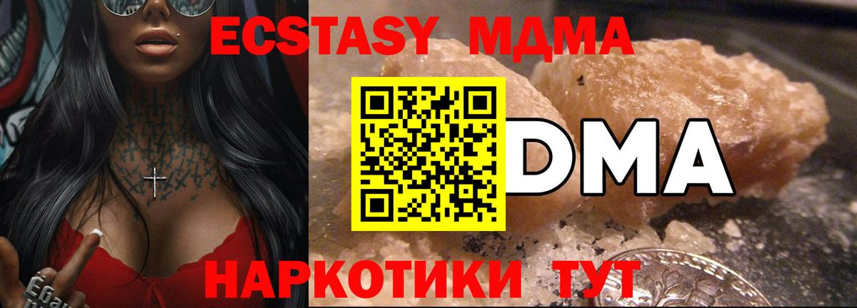 МДМА кристаллы  MDMA VHQ  Хабаровск  MDMA  Вход с VPN 