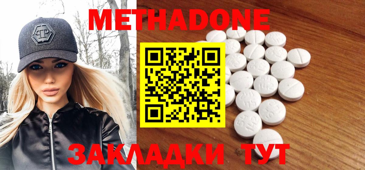 Хабаровск  Метадон methadone  Вход с VPN 