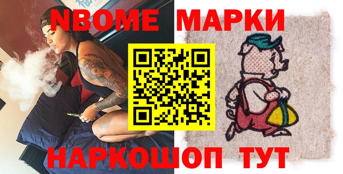 Наркотические марки 1,5мг Хабаровск