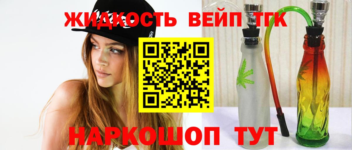 Хабаровск  Дистиллят ТГК вейп с тгк  Вход с VPN  ТГК THC oil 